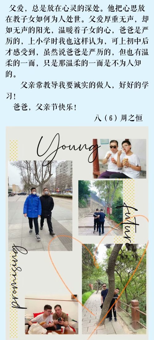 C:\Users\Administrator\Desktop\八年级父亲节\八年级父亲节\86父亲节\86父亲节\周之恒.jpg