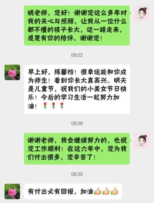 C:\Users\Administrator\Desktop\七年级儿童节\77班学生送老师的寄语\77班学生送老师的寄语\微信图片_20200531111638.jpg