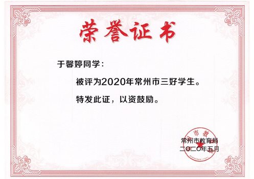C:\Users\Administrator\Desktop\各初高中（含中专）常州市级  “三好学生、优秀学生干部、先进学生集体”  证书扫描件\市三好学生\Page0075.jpg