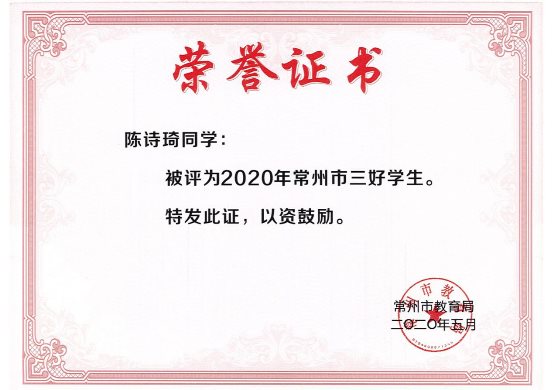 C:\Users\Administrator\Desktop\各初高中（含中专）常州市级  “三好学生、优秀学生干部、先进学生集体”  证书扫描件\市三好学生\Page0076.jpg