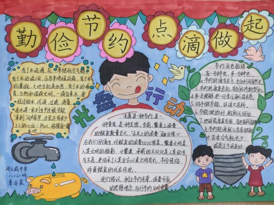 C:\Users\Administrator\Desktop\厉行勤俭节约 反对铺张浪费系列活动\手抄报、宣传画\选2.jpg
