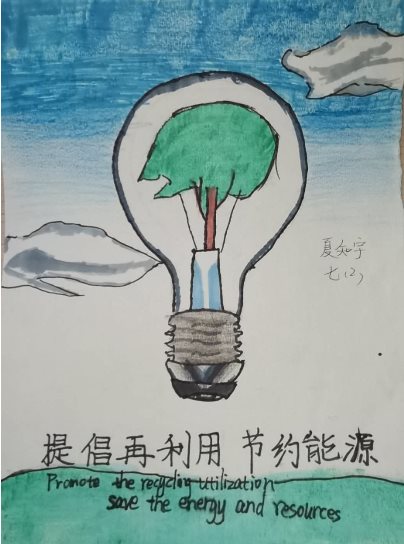 C:\Users\Administrator\Desktop\厉行勤俭节约 反对铺张浪费系列活动\手抄报、宣传画\mmexport1599810232778.jpg