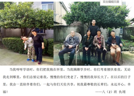C:\Users\Administrator\Desktop\活动材料\八年级光影忆真情\八2重阳\八2重阳\仇翊.jpg