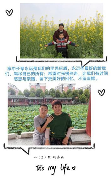 C:\Users\Administrator\Desktop\活动材料\八年级光影忆真情\八2重阳\八2重阳\姚嘉礼.jpg