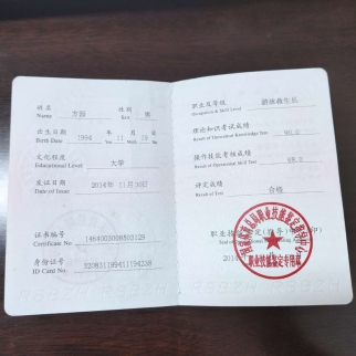 C:\Users\Administrator\Desktop\修改稿，C9中04文件夹里面2019.9演练内容不全——段玉裁中学创建优质学校（后勤方面）\C9\经常开展安全演练和自救自护安全教育\自救自护安全教育\游泳救生员职业技能证1.jpg