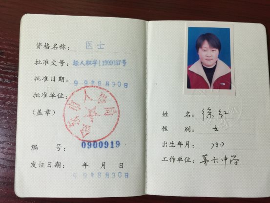 C:\Users\Administrator\Desktop\修改稿，C9中04文件夹里面2019.9演练内容不全——段玉裁中学创建优质学校（后勤方面）\C9\经常开展安全演练和自救自护安全教育\自救自护安全教育\校医资格证书.JPG