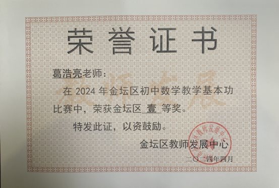 2024年4月金坛区初中数学基本功比赛一等奖